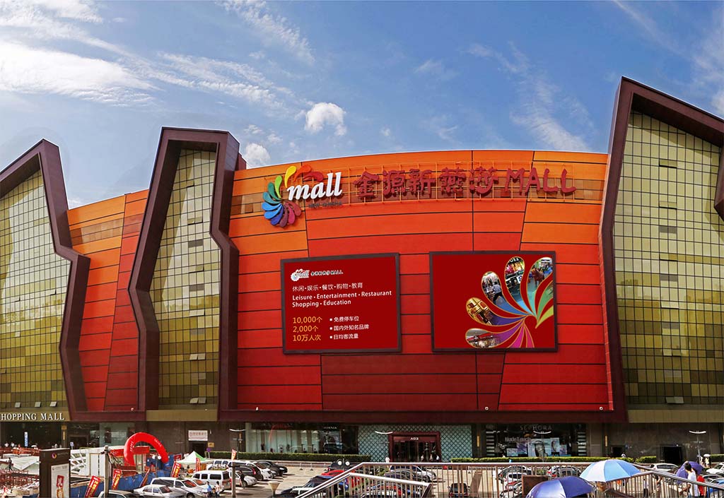 金源新燕莎MALL